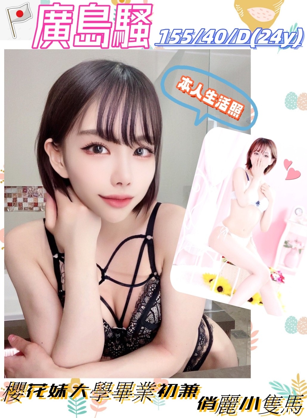 高雄外送茶:廣島騷 155/40/D/24Y