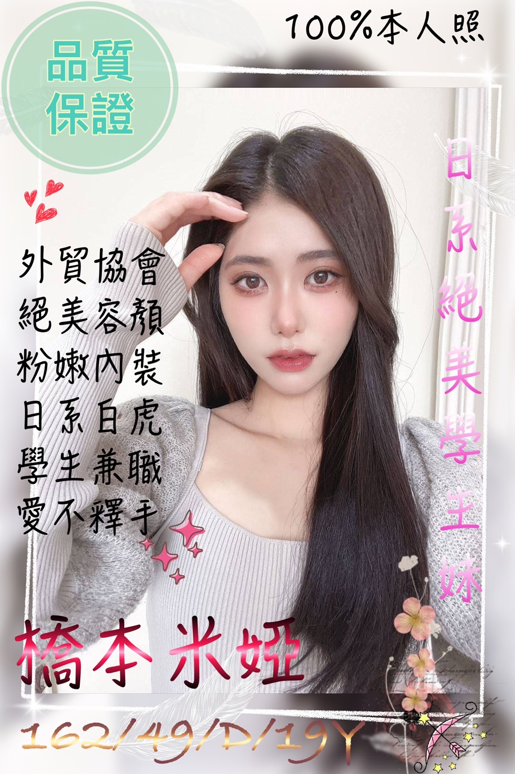 桃園外送茶:橋本米婭 162/49/D/19Y