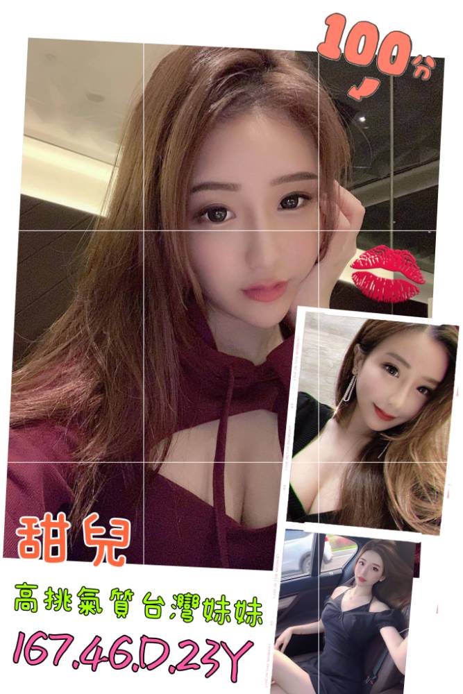 新北定點茶:甜兒 167/45/D/23Y