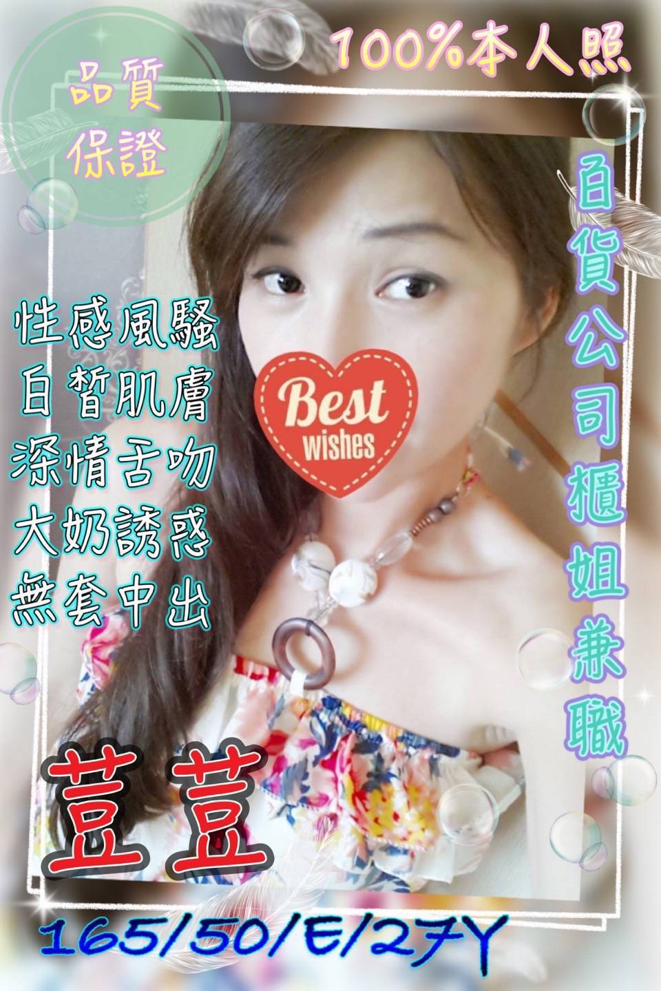 桃園外送茶:荳荳 165/50/E/27Y