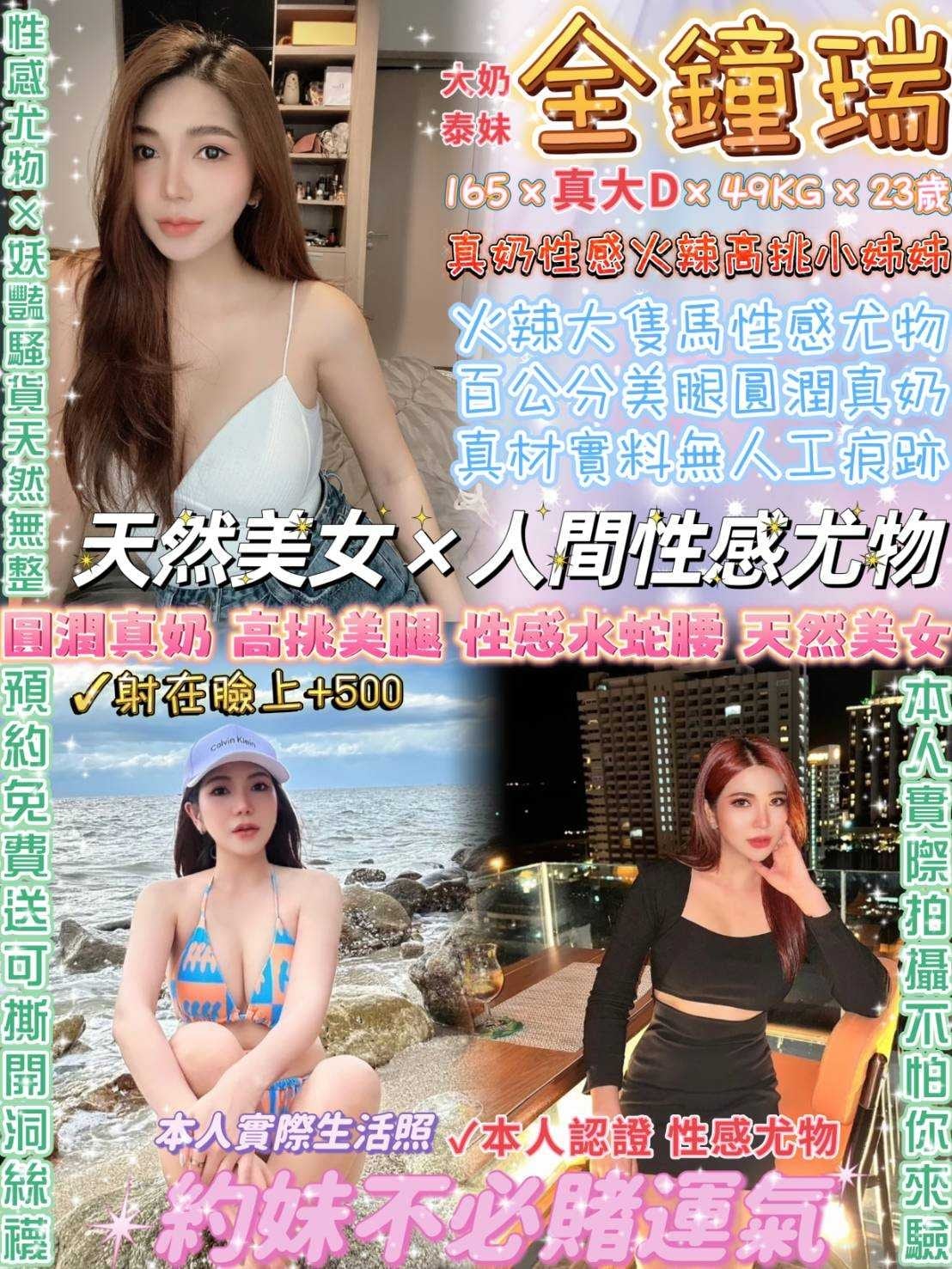 台北定點茶:全鐘瑞 165/49/D/23Y