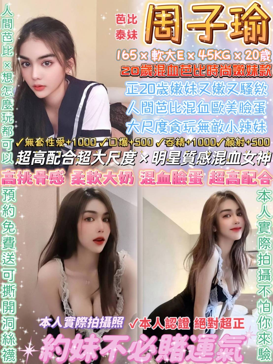 台北定點茶:周子瑜 165/45/E/20Y