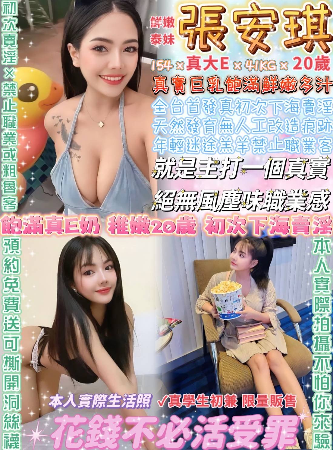 台北定點茶:張安琪 154/41/E/20Y