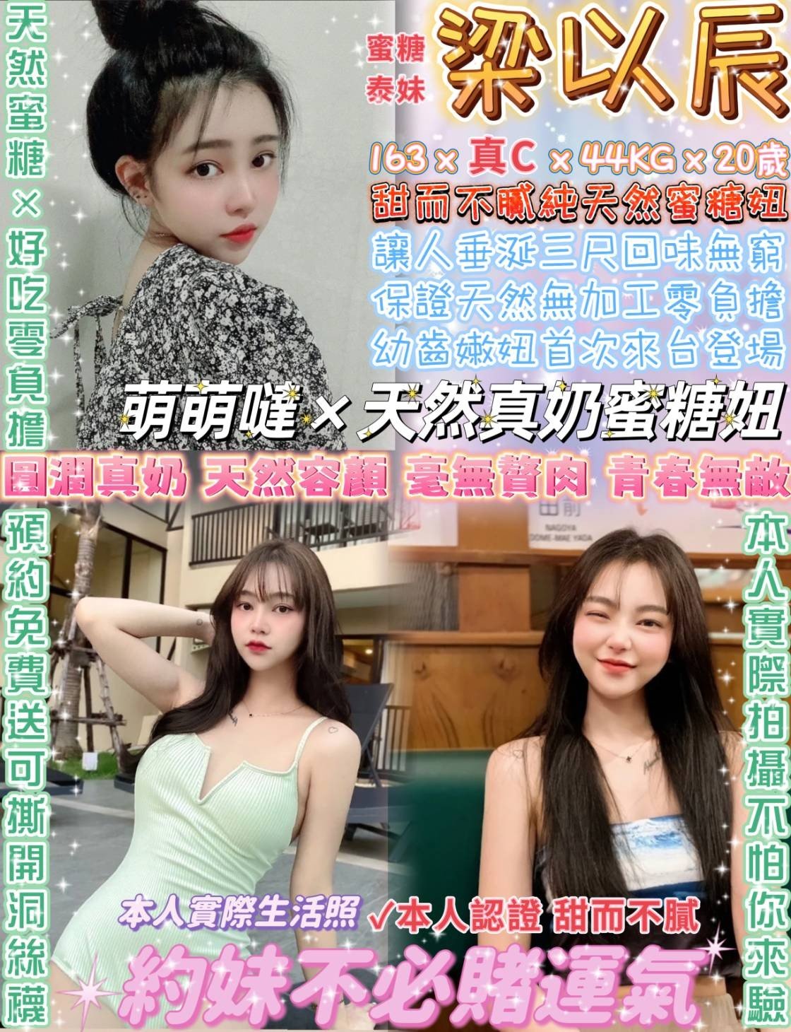 台北定點茶:梁以辰 163/44/C/20Y