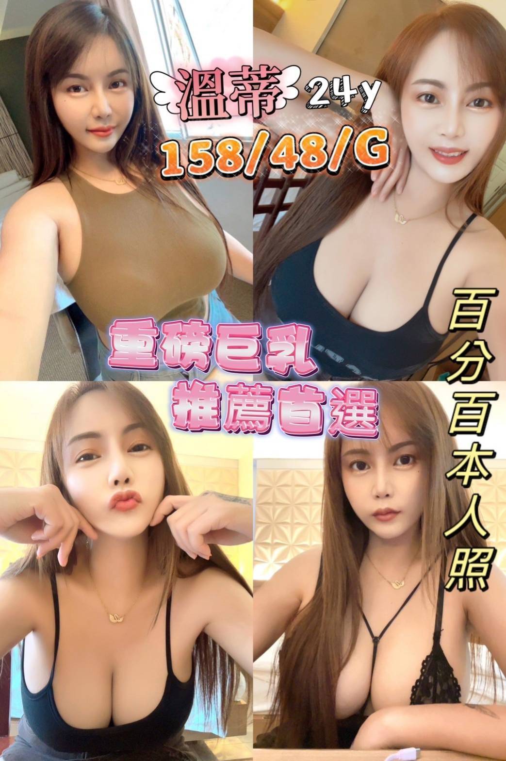 新北定點茶:溫蒂 158/48/G/24Y