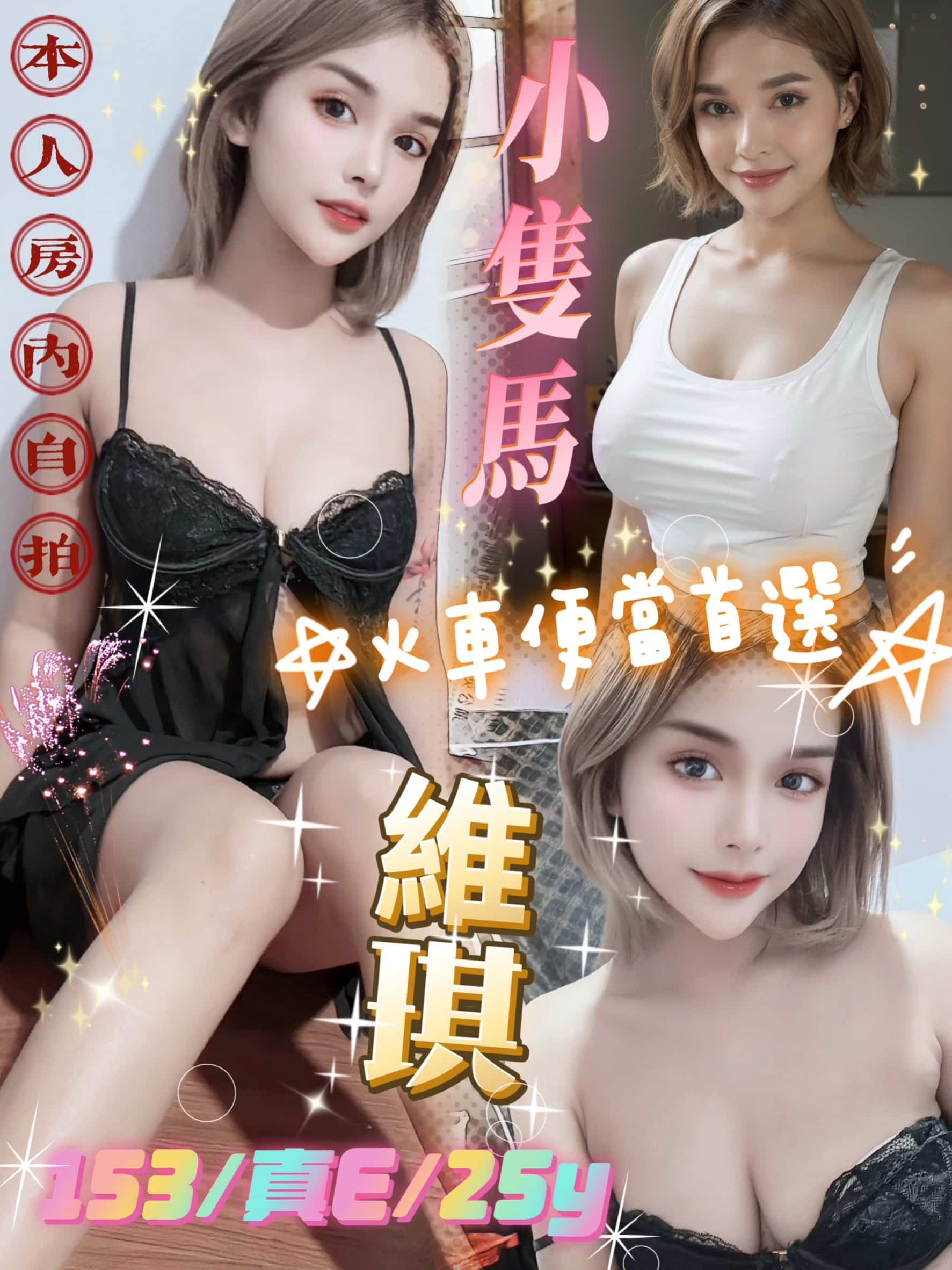 台北定點茶:維琪 153/E/25Y