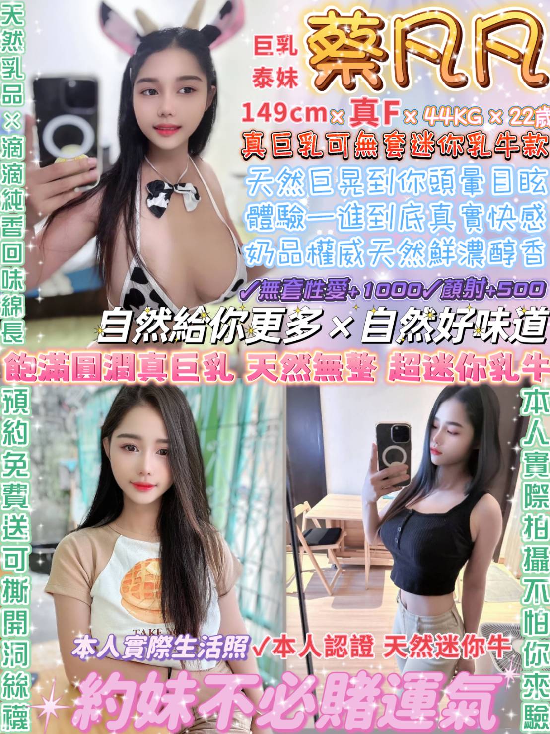 台北定點茶:蔡凡凡 149/44/F/22Y