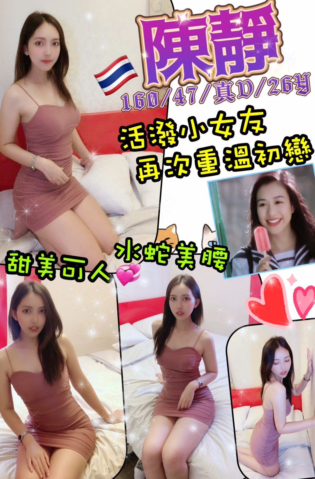 台北定點茶:陳靜 160/47/D/26Y