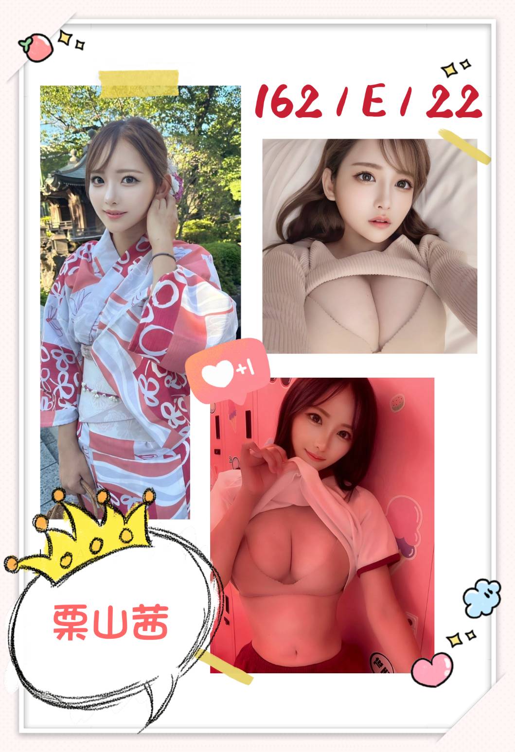 台北外送茶:栗山茜 162/E/22Y