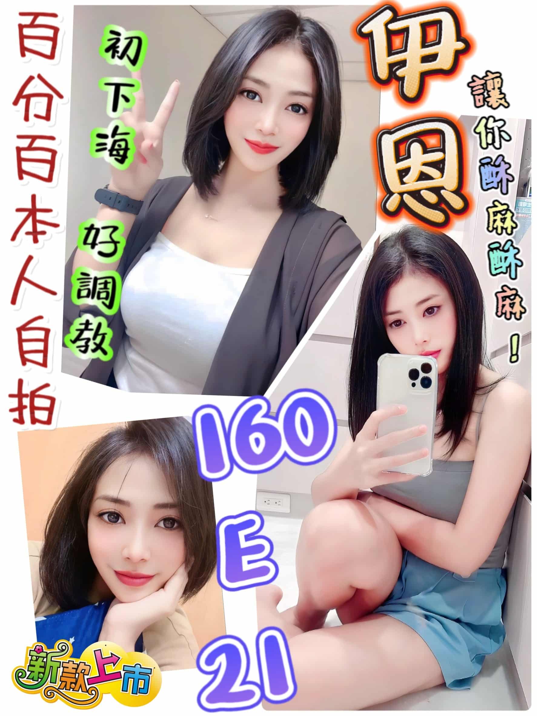 台北定點茶:️️伊恩 160/E/21Y