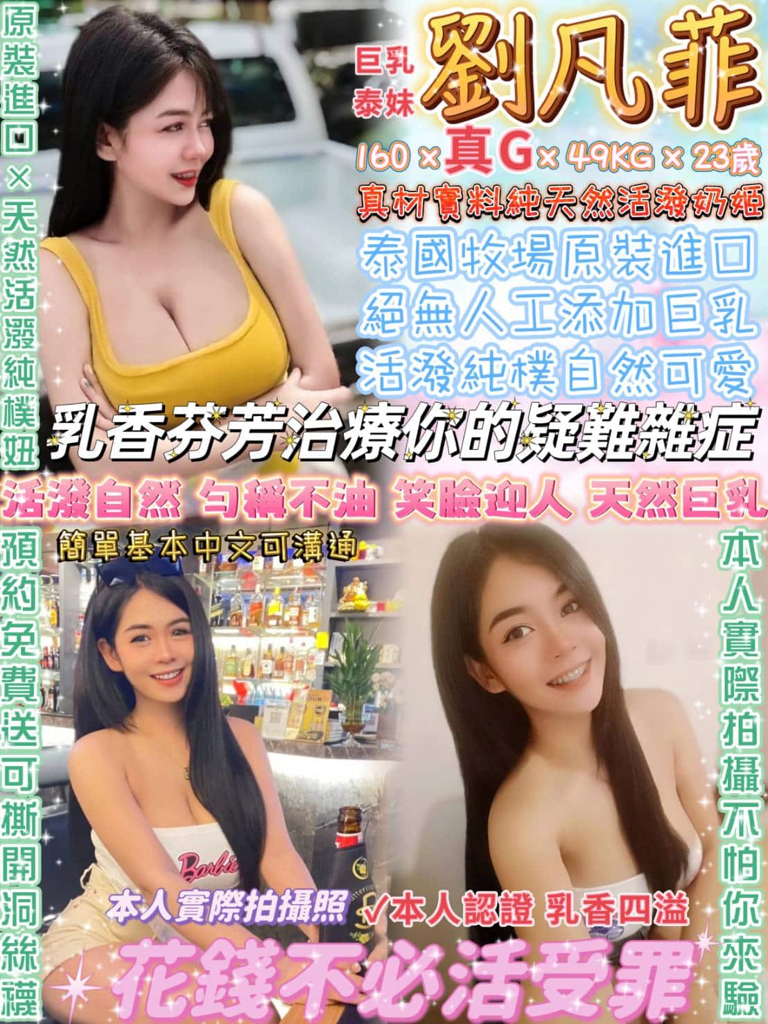 台北定點茶:️️劉凡菲 160/49/G/23Y