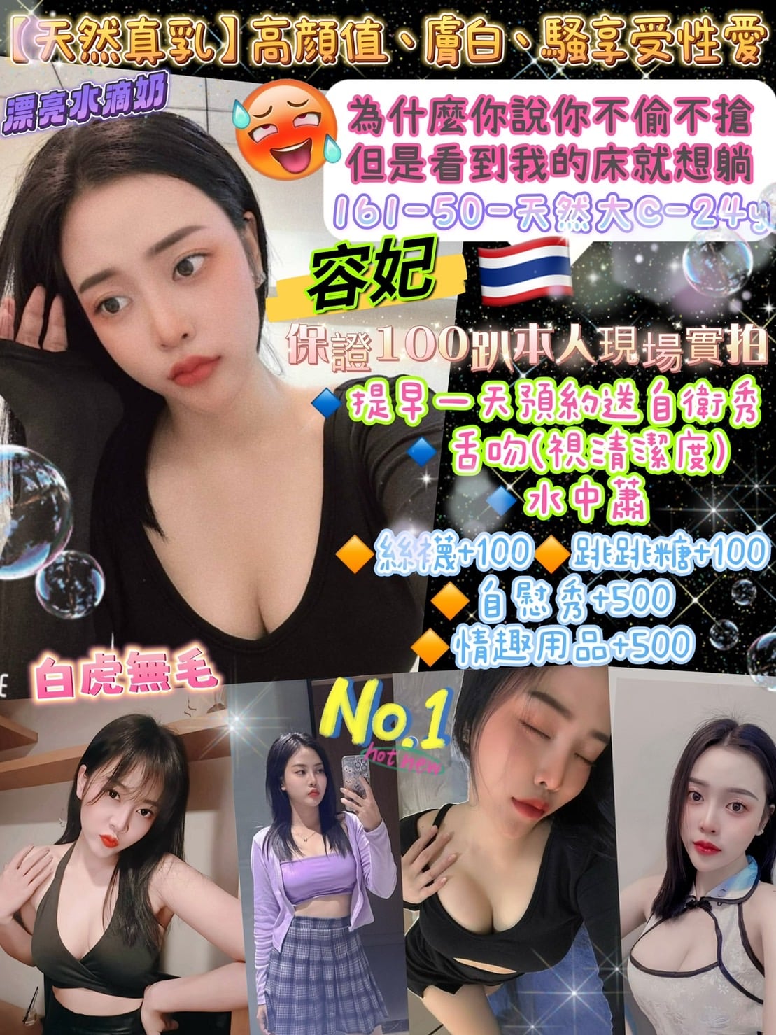 台北定點茶:️️容妃 161/50/C/24Y