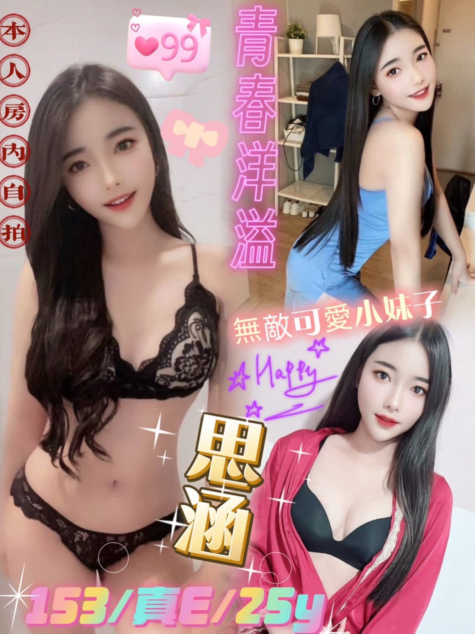 台北定點茶:️️思涵 153/E/25Y