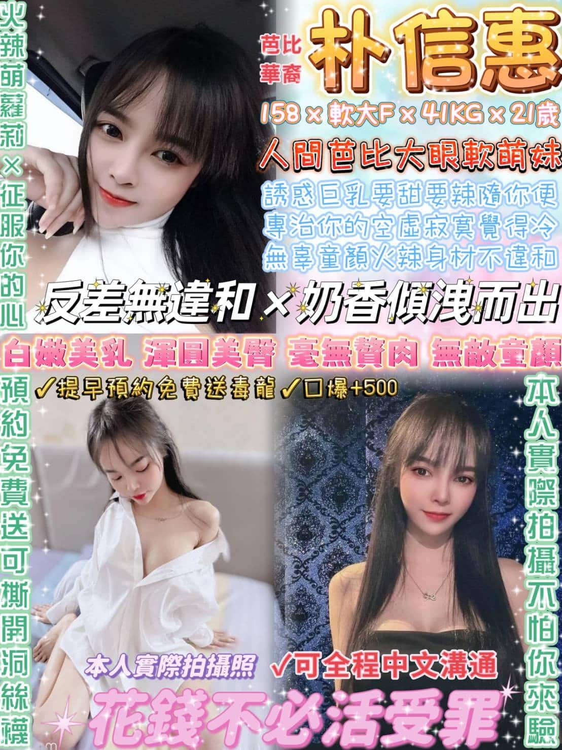 台北定點茶:️️朴信惠 158/41/F/21Y