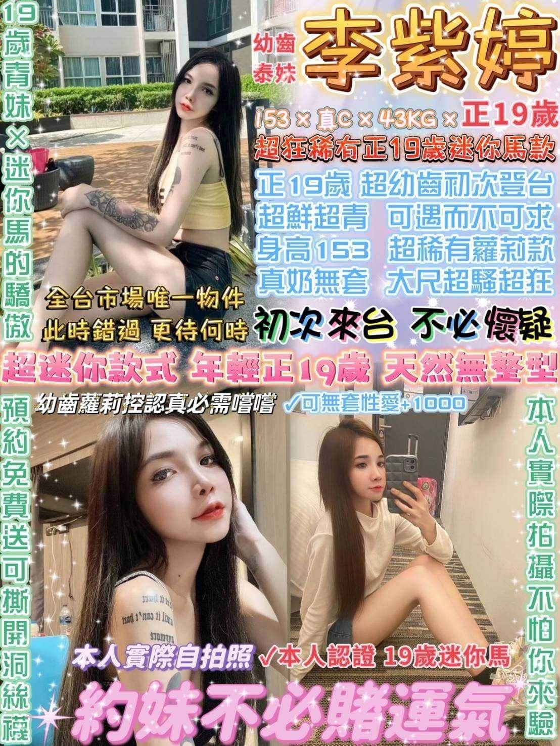 台北定點茶:️️李紫婷 153/43/C/19Y