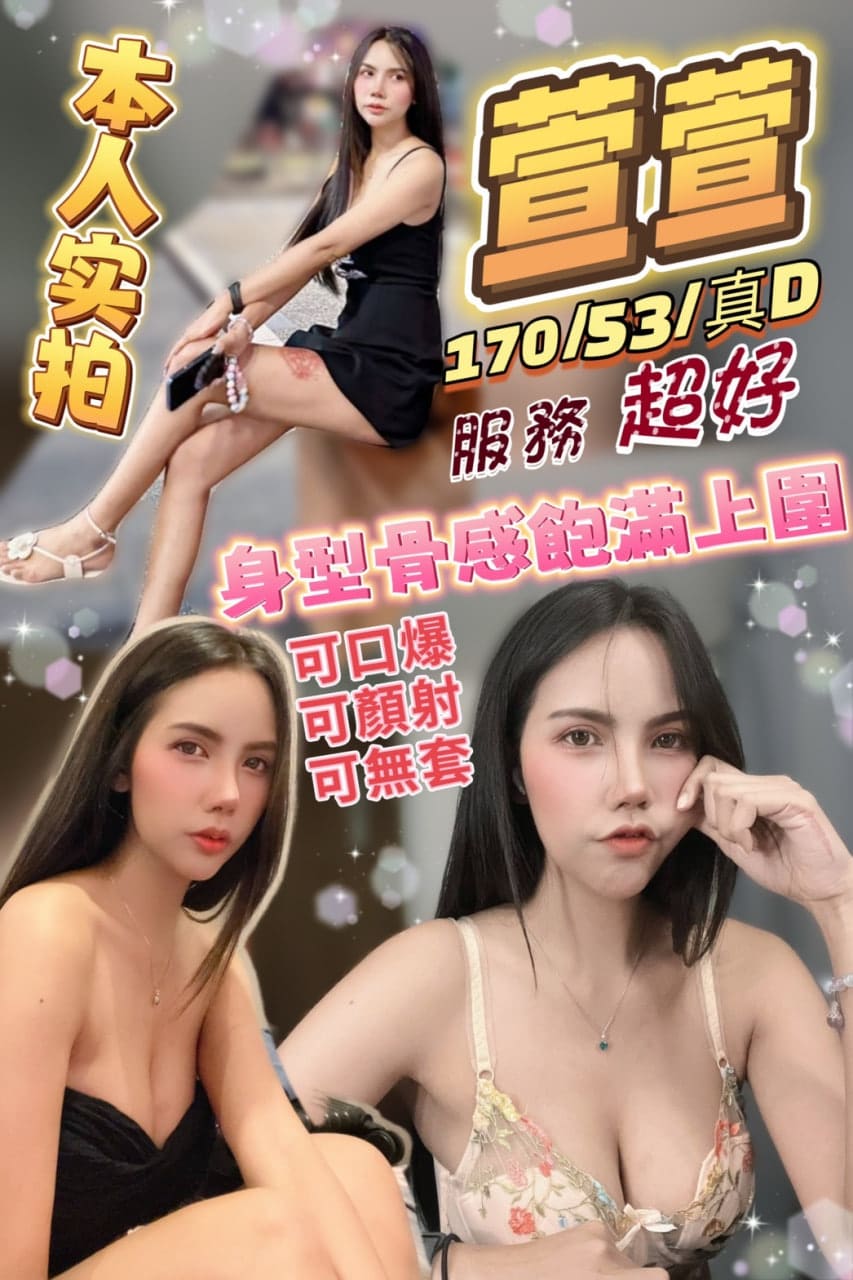 台北定點茶:️️萱萱 170/53/D