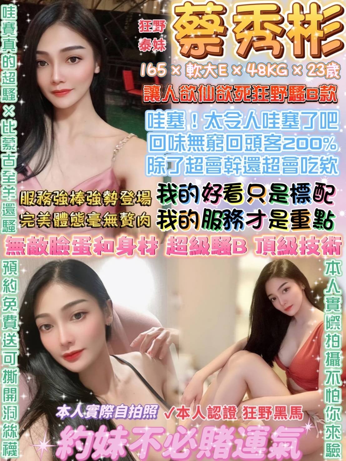 台北定點茶:️️蔡秀彬 165/48/E