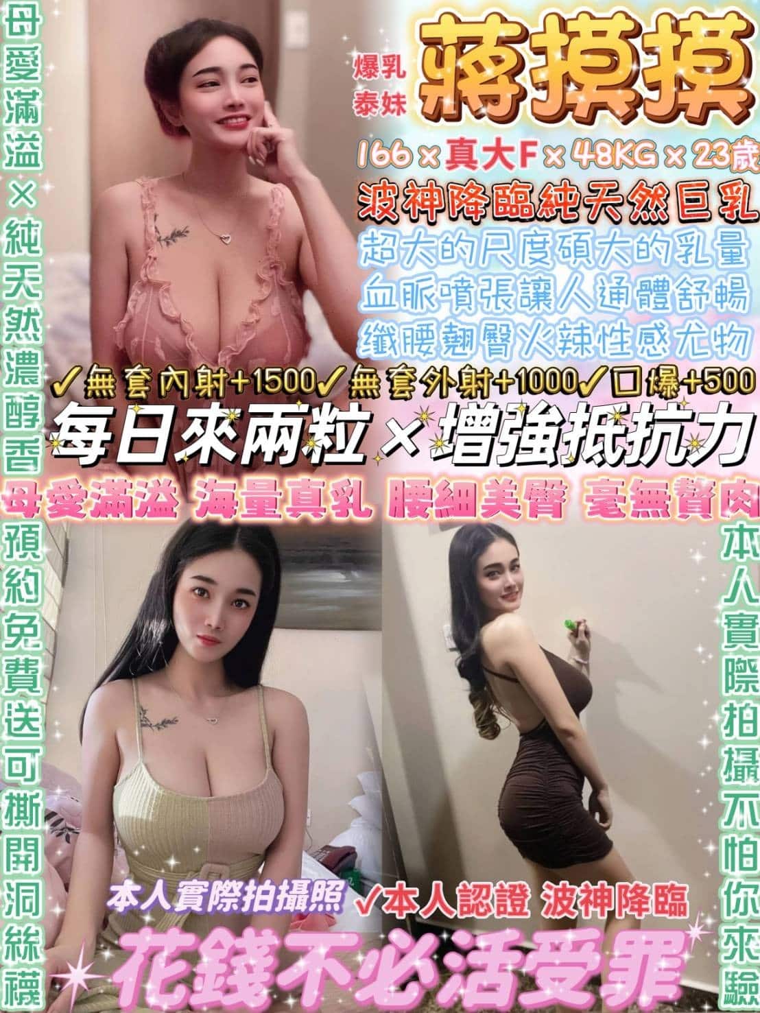 台北定點茶:️️蔣摸摸 166/48/F/23Y