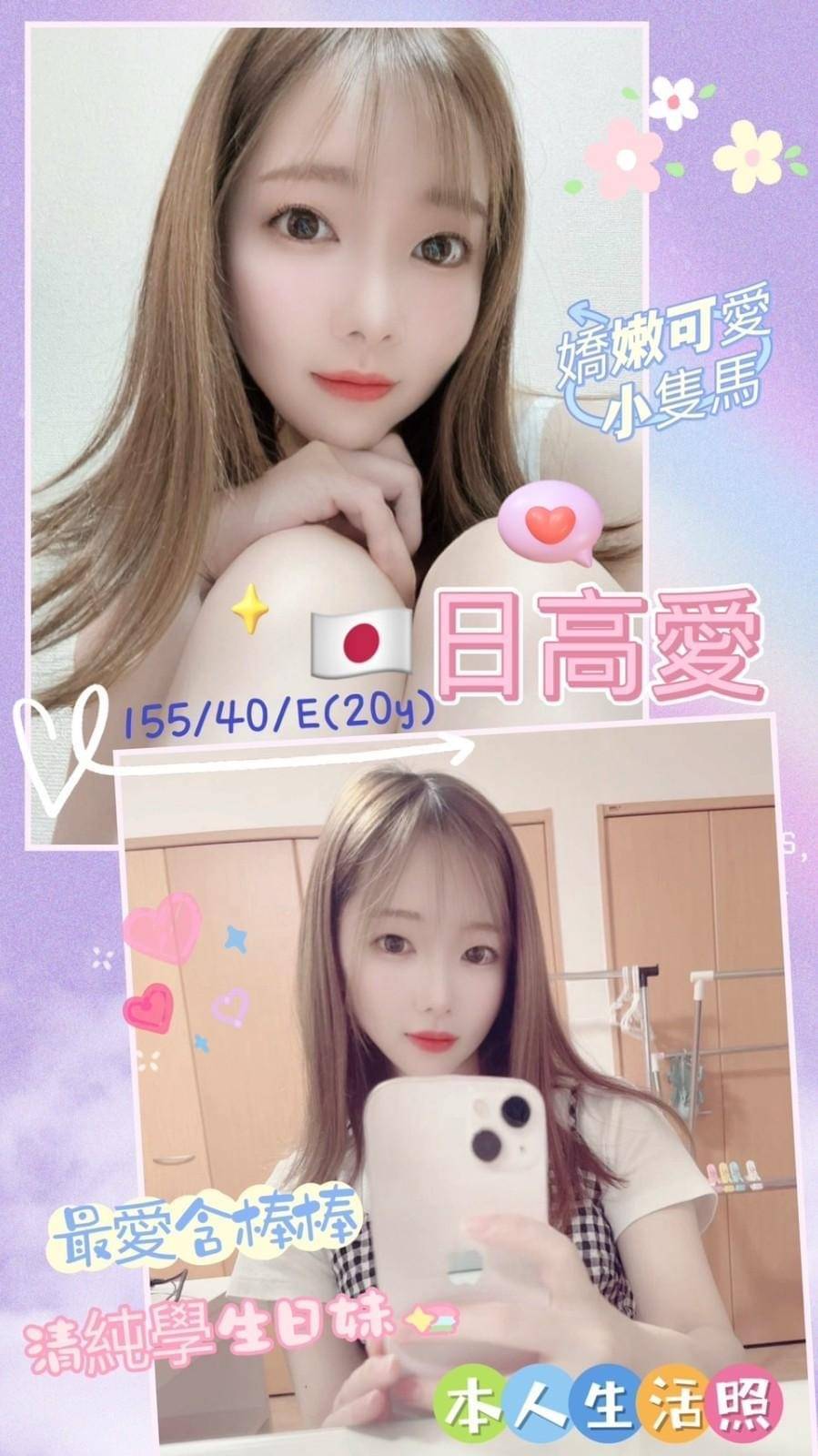 台北外送茶:高日愛 155/E/20Y