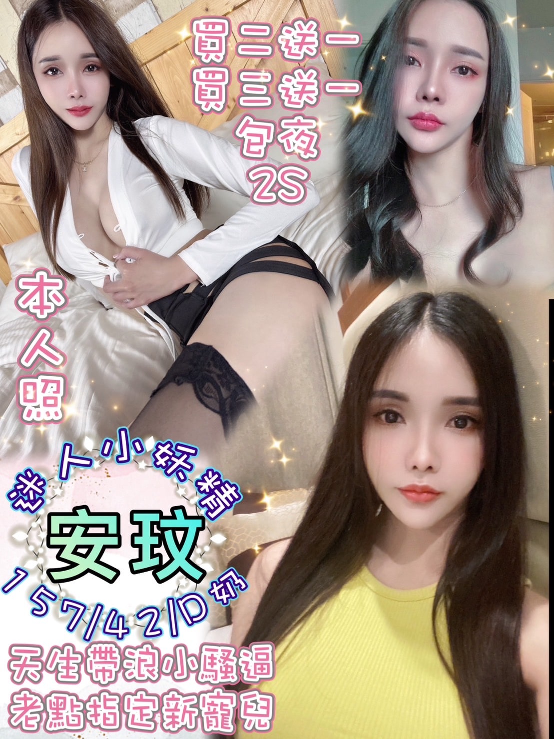 台北定點茶:️️️安玟 157/42/D