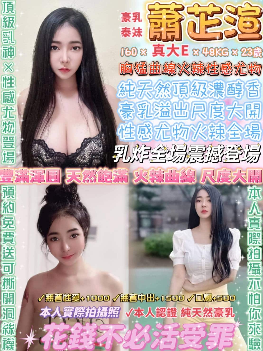 台北定點茶:️️️蕭芷渲 160/48/E/23Y