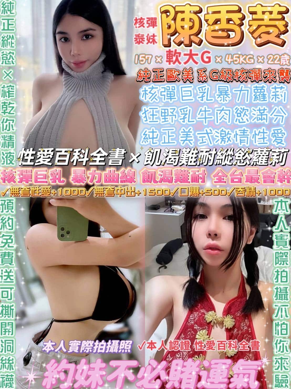 台北定點茶:️️️陳香菱 157/45/G/22Y