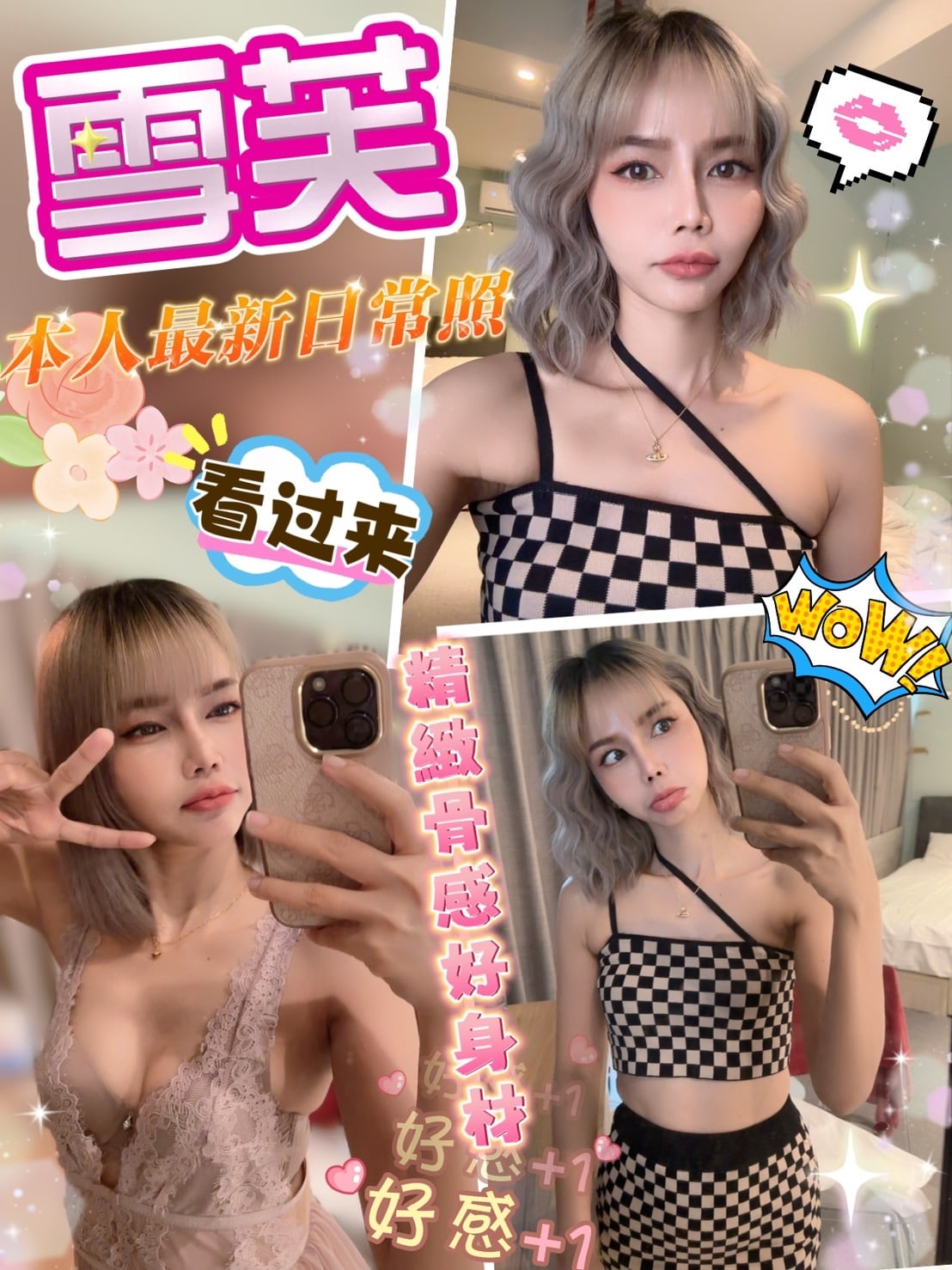 台北定點茶:️️雪芙 163/47/B