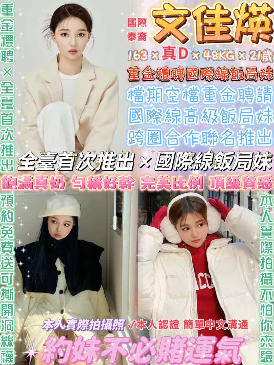 台北定點茶:️️文佳煐 163/D/48/21y