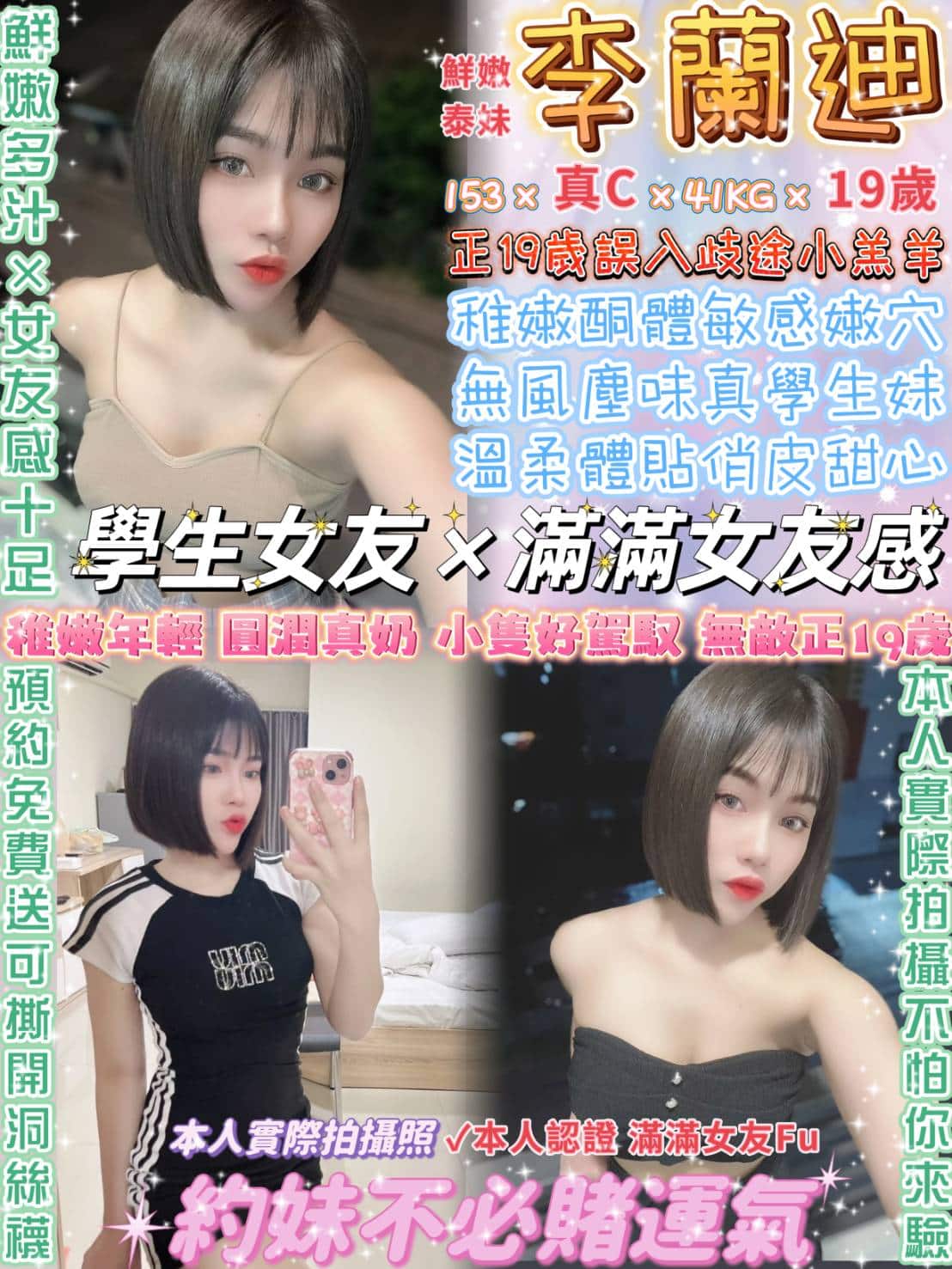 台北定點茶:️️李蘭迪 153/41/C/19y