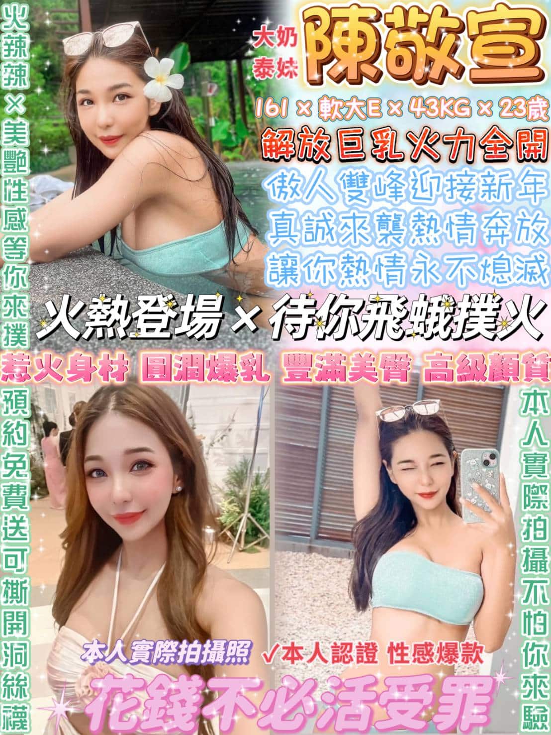 台北定點茶:️️陳敬宣 161/43/E/23y