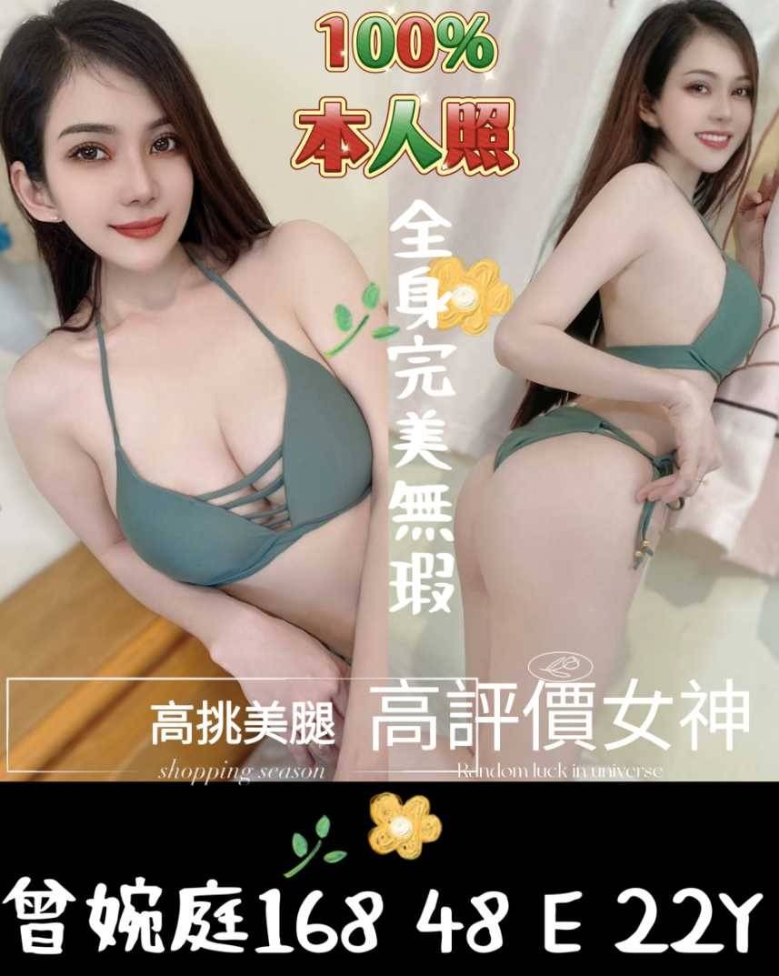台南定點茶:曾婉庭 168/48/E/22y