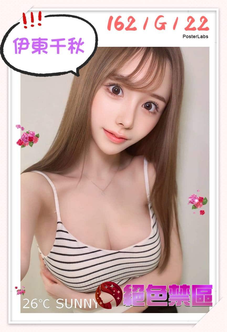 台北外送茶:伊東千秋 162/G/22Y