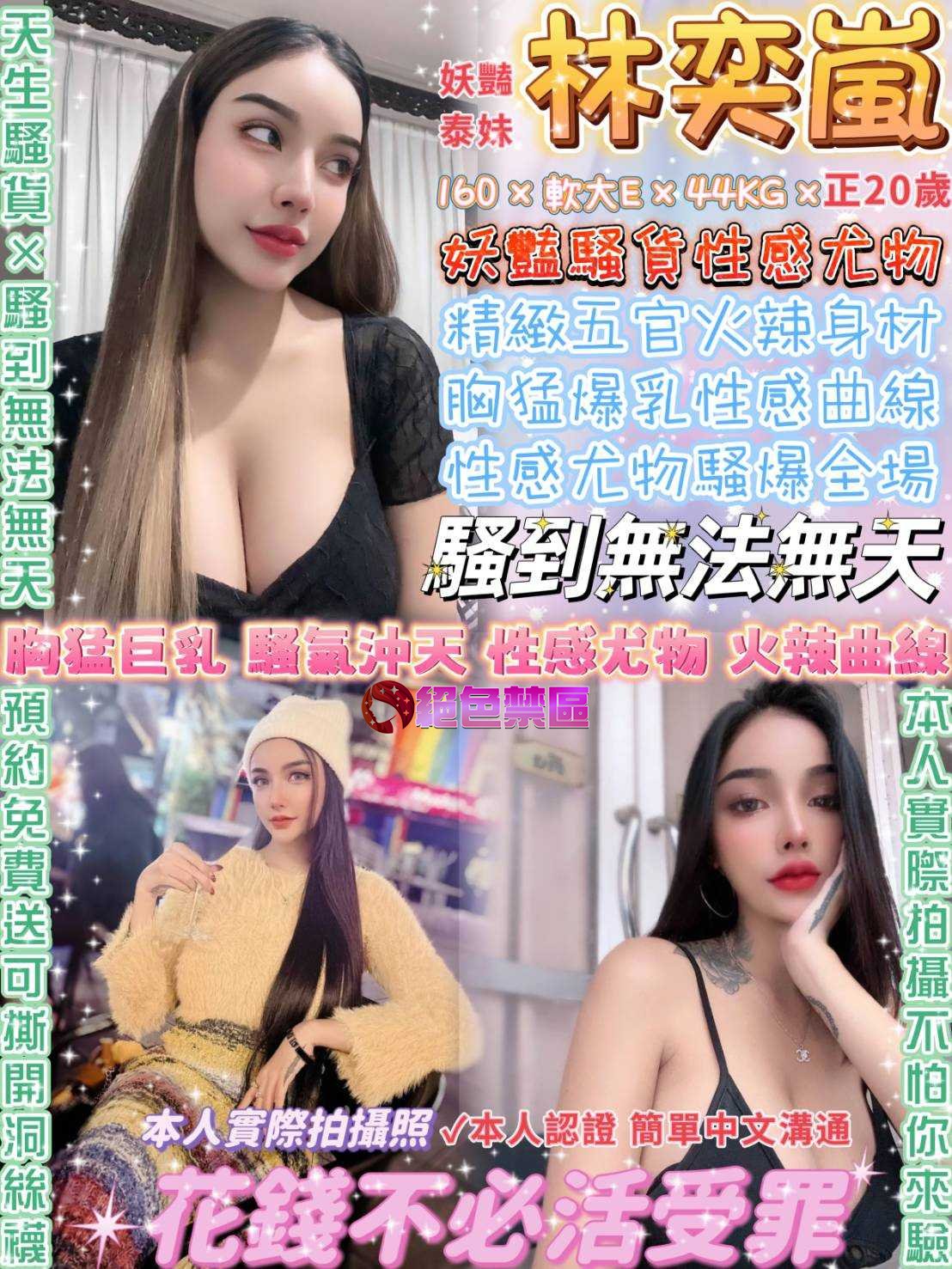 台北定點茶:️️️林奕嵐 160/44/E/20Y