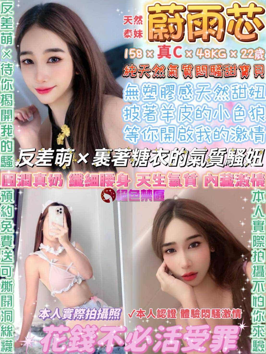 台北定點茶:️️️蔚雨芯 158/48/C/22Y