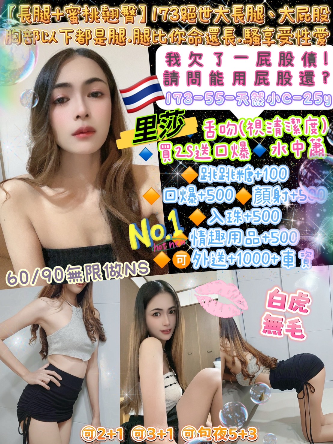 台北定點茶:️️️里莎173/55/C/25Y