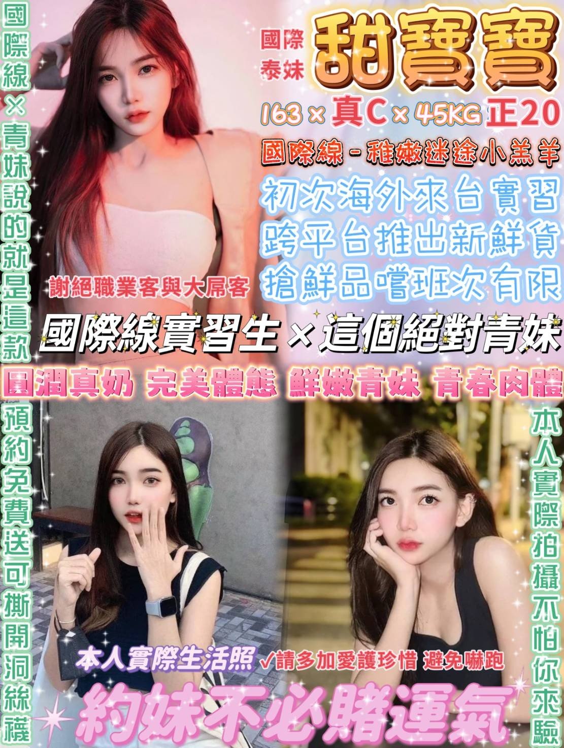 台北定點茶:️️️甜寶寶 163/C/45/20Y