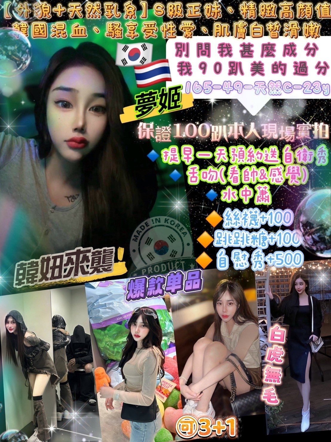 台北定點茶:️️️夢姬 165/49/23Y