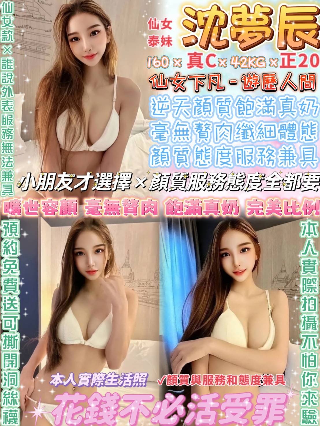 台北定點茶:️️️沈夢辰 160/42/20Y/真C