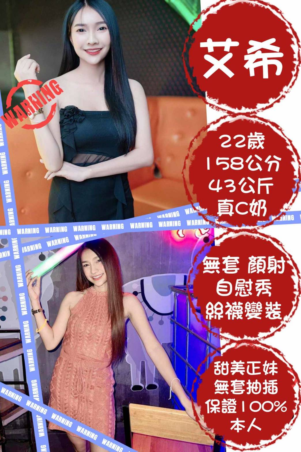 台北定點茶:️️️艾希 158/43/C/22Y