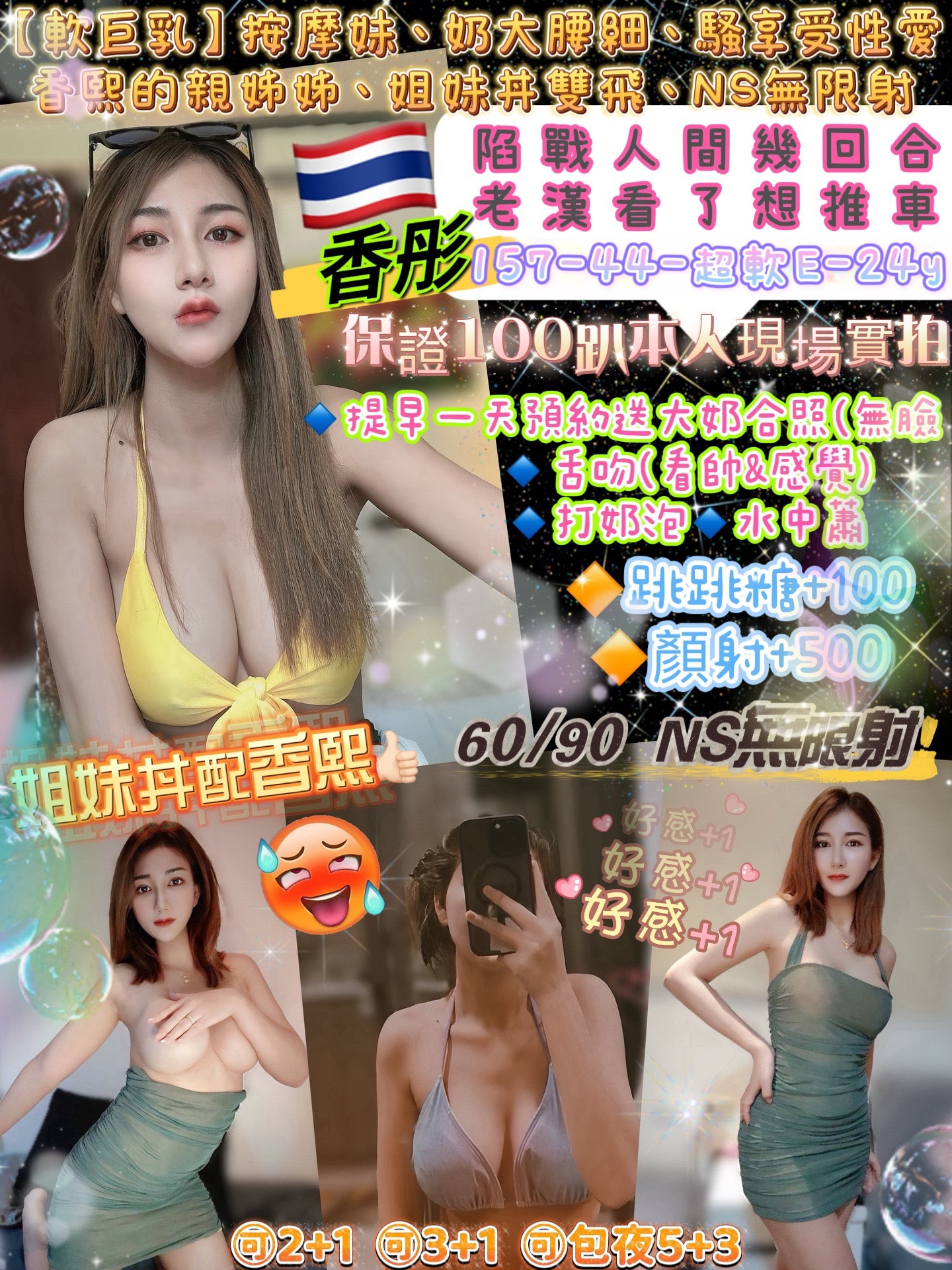 台北定點茶:️️️香彤 157/44/24Y