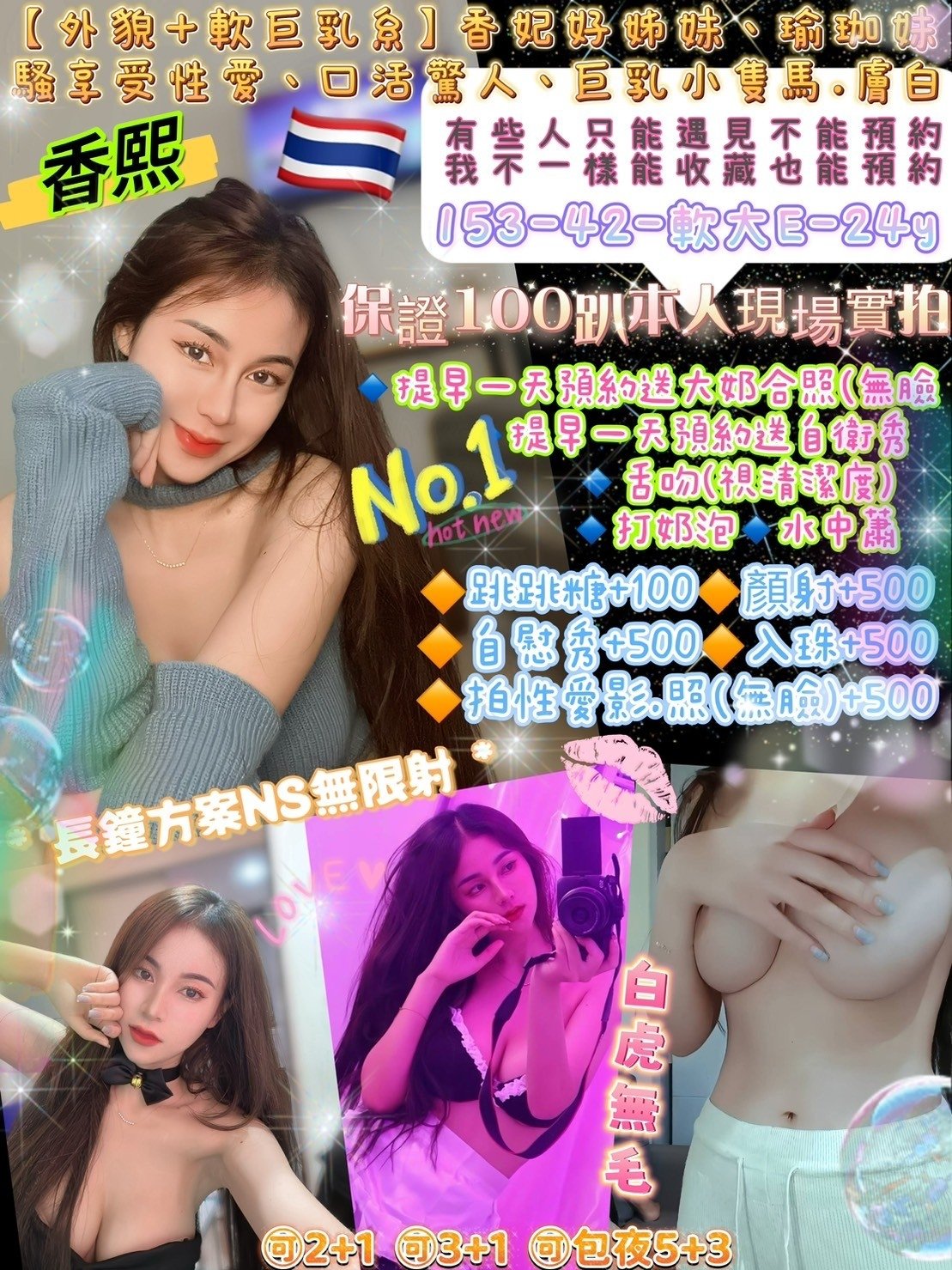 台北定點茶:️️️香熙 153/42/24Y