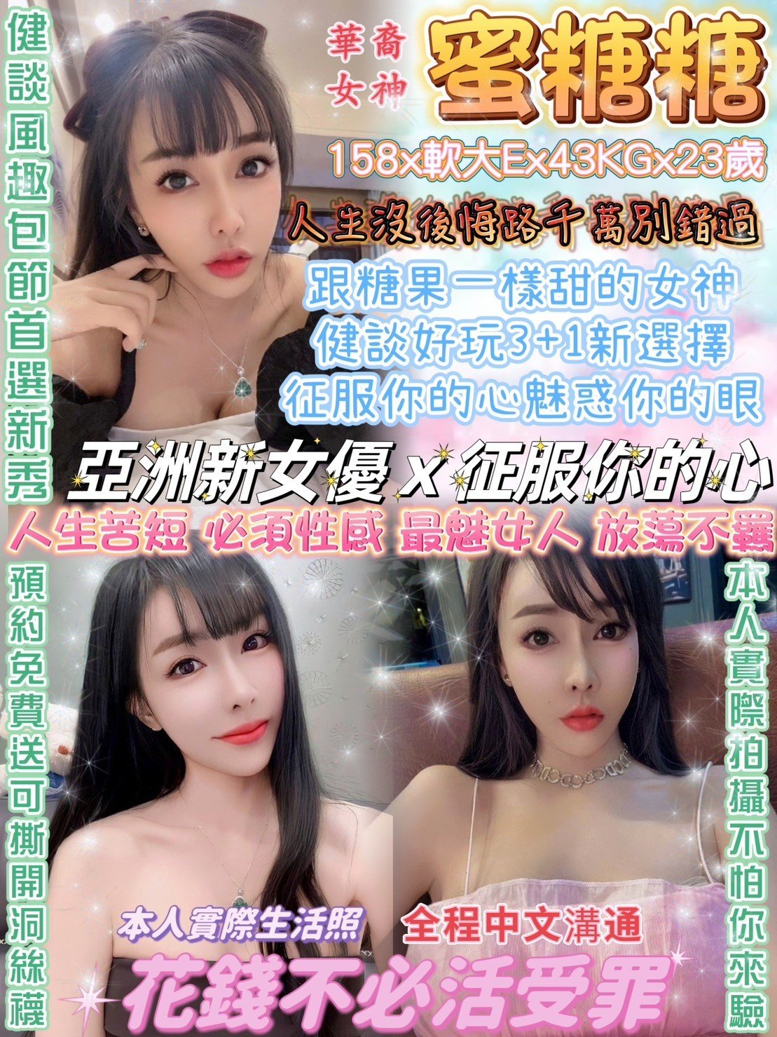 台北定點茶:️️️蜜糖糖158/43/E/23Y