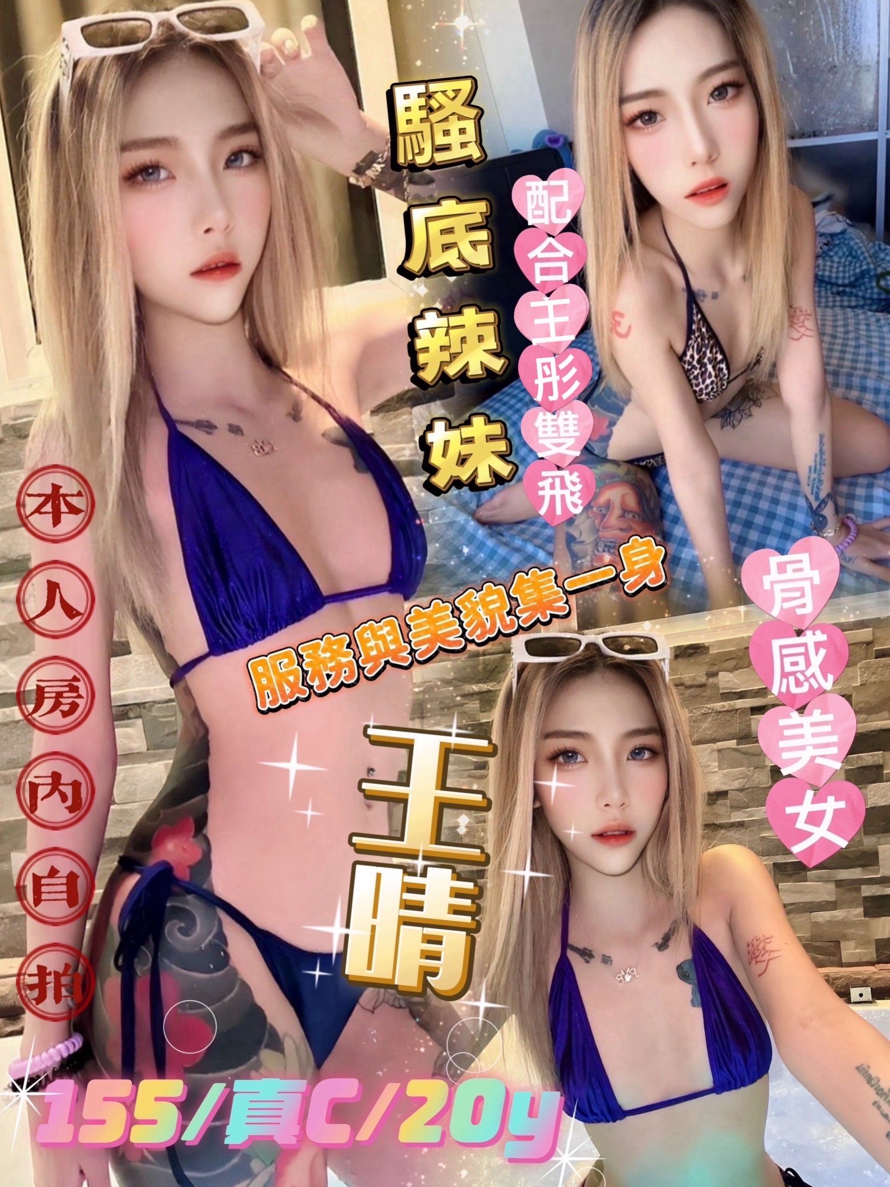 台北定點茶:️️️王晴 157/C/20Y