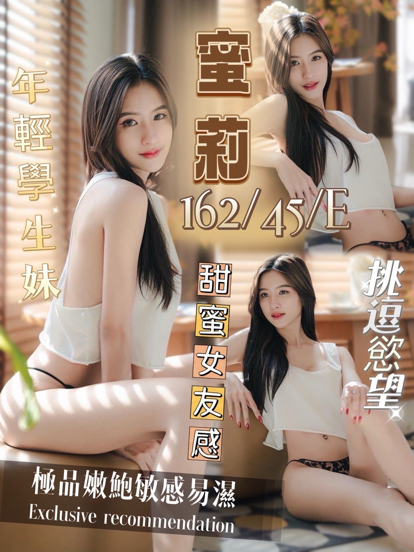 台南定點茶:蜜莉 162/45/E