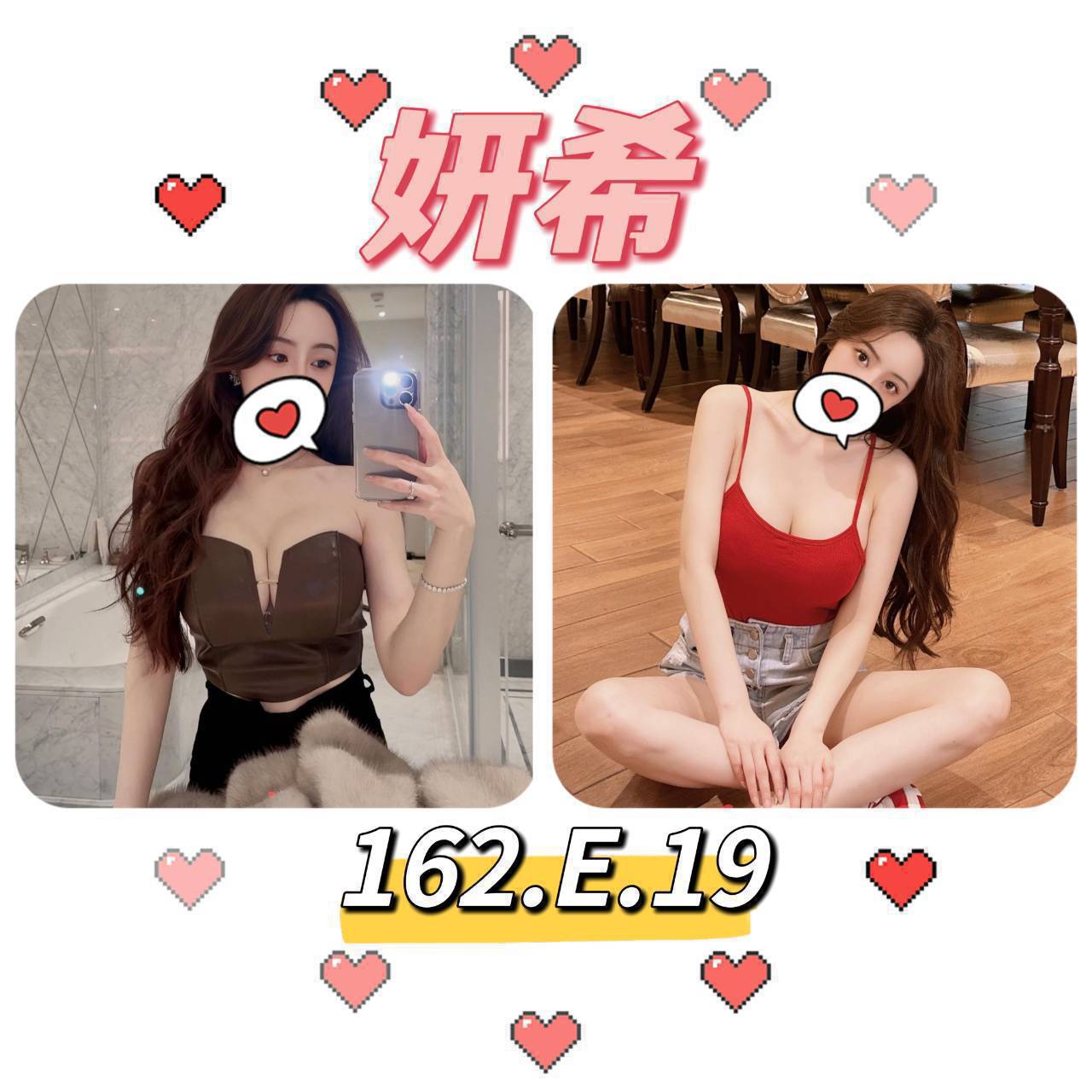 台北外送茶:妍希 162/E/19Y