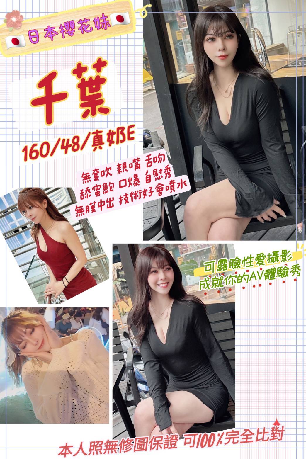 桃園外送茶:千葉 160/45/E