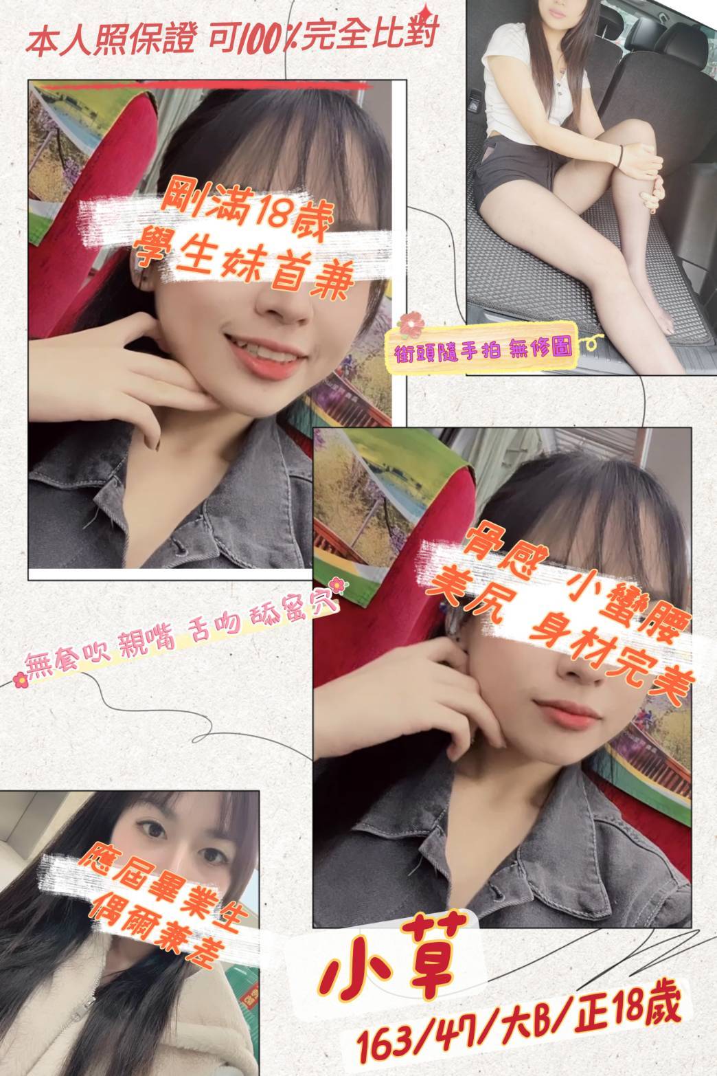 桃園外送茶:小草 163/47/B/21Y