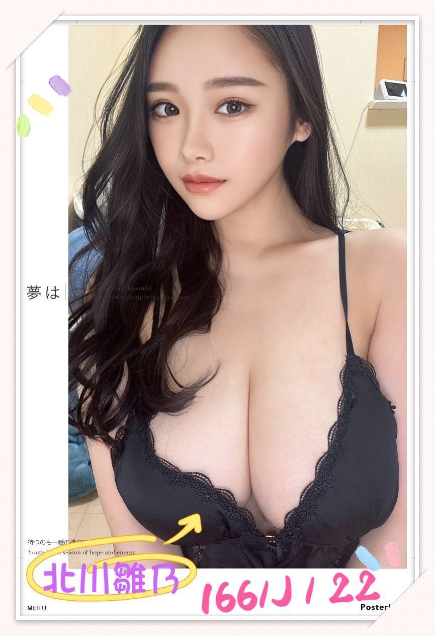 台北外送茶:北川雛乃166/J/22Y