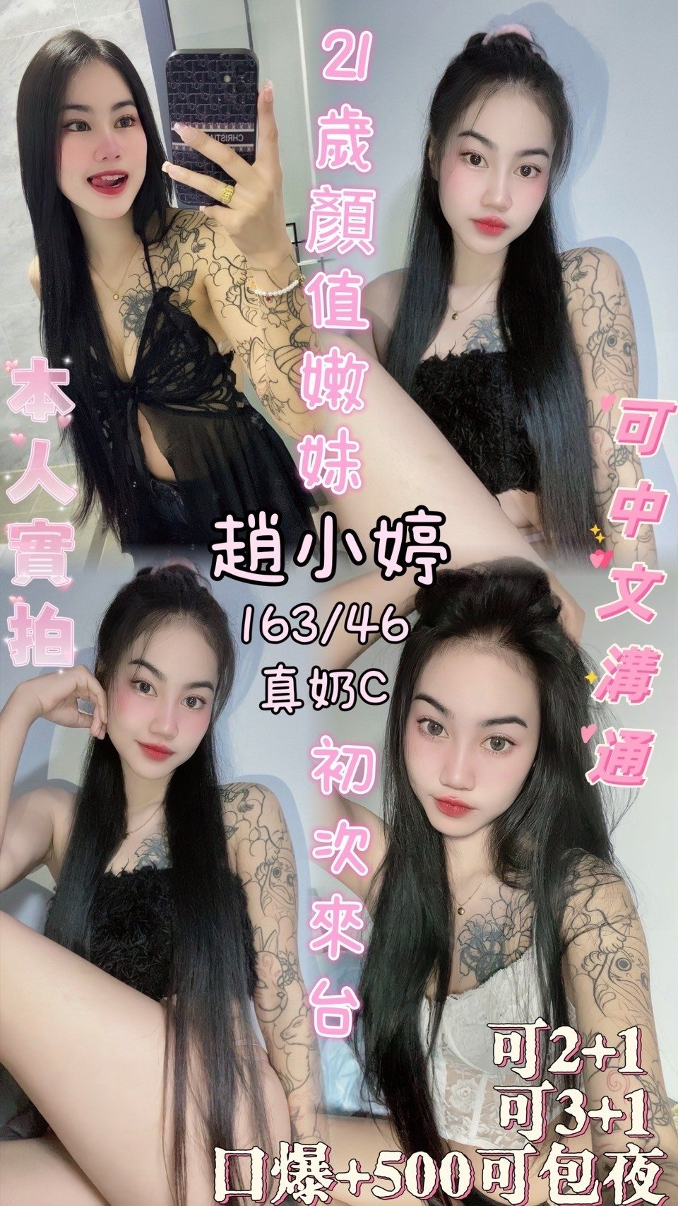 雲林定點茶: 趙小婷  163/46/C/21Y