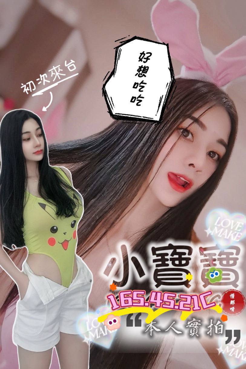 台南定點茶: 小寶寶 165/45/C/21Y